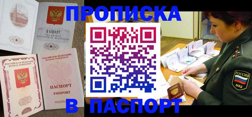 прописка иностранных граждан в Бийске