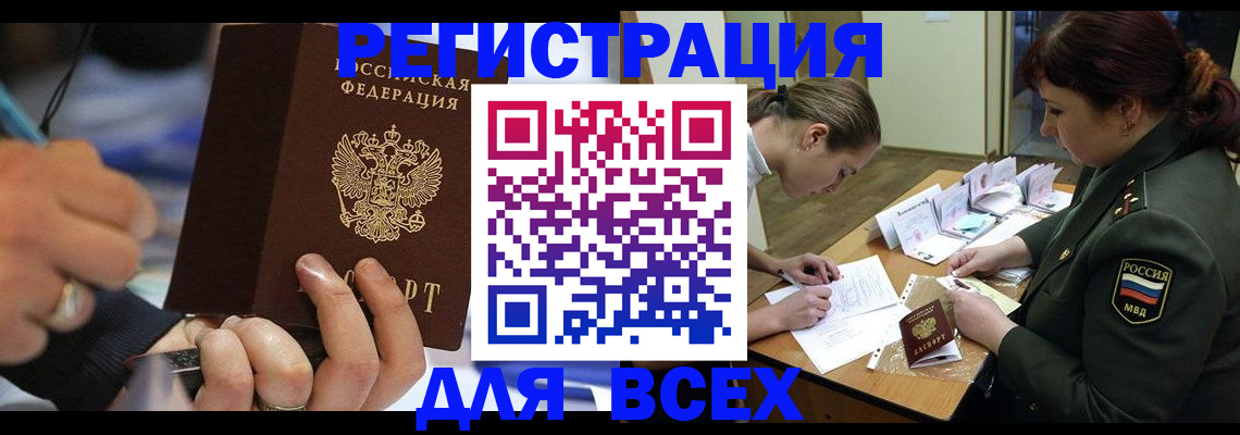 миграционный учет в Бийске