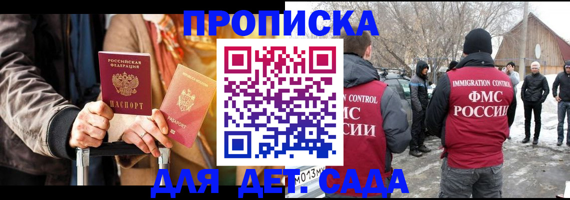 где прописаться в Бийске