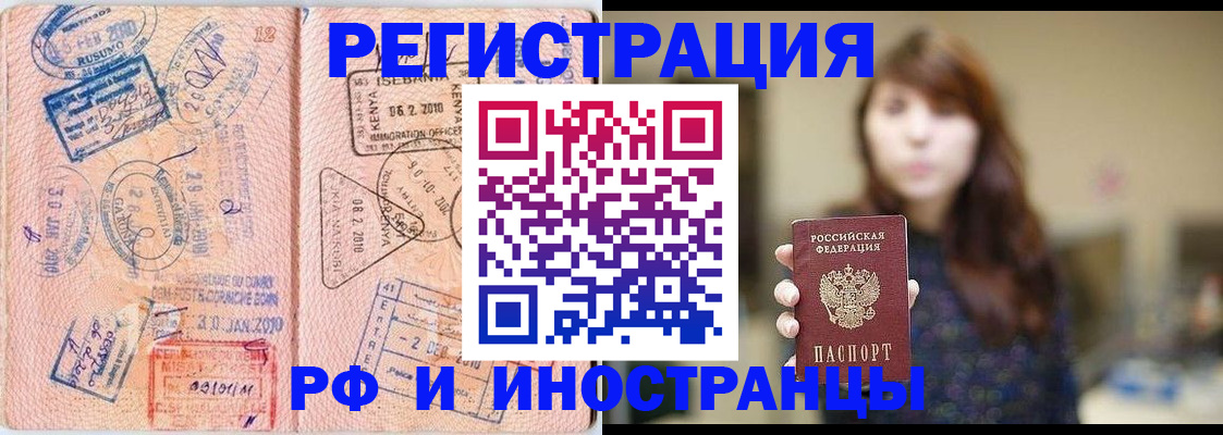 временная регистрация адрес в Бийске
