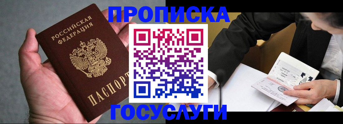 прописка в квартире в Бийске