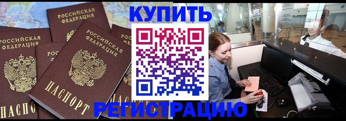 регистрация в Бийске