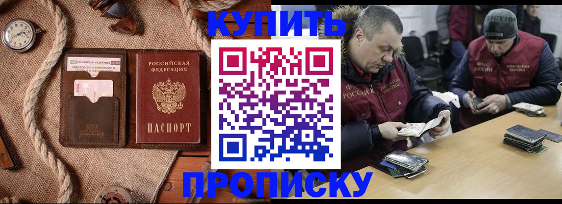 прописка иностранных граждан в Бийске