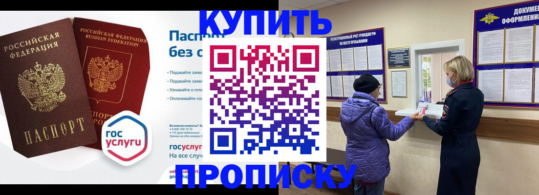 временная регистрация для школы в Бийске